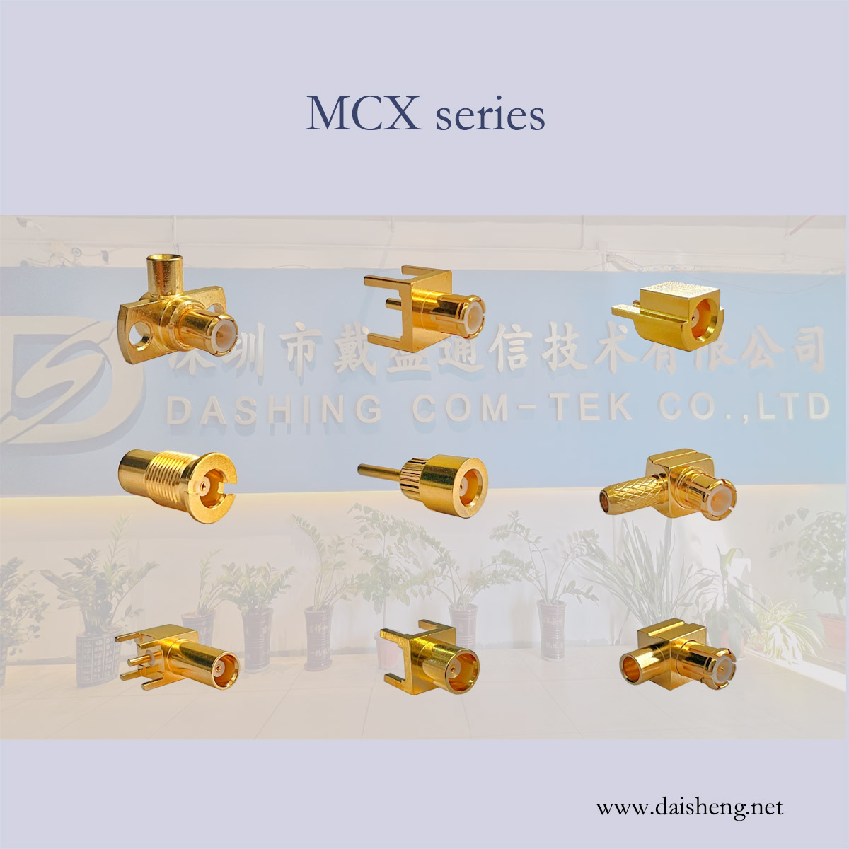 MCX系列