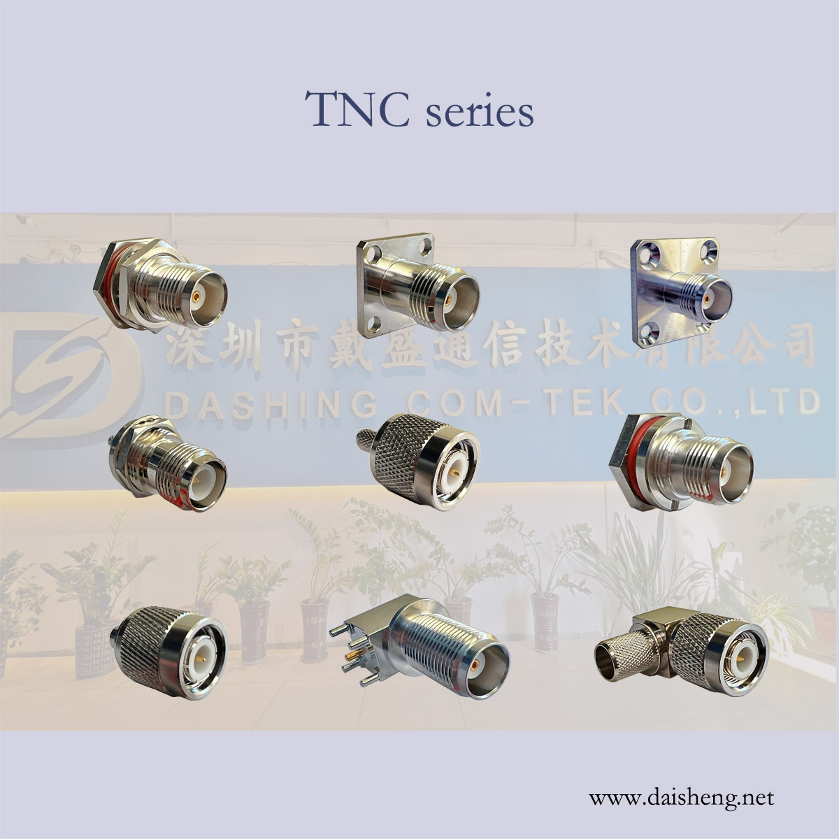 TNC系列