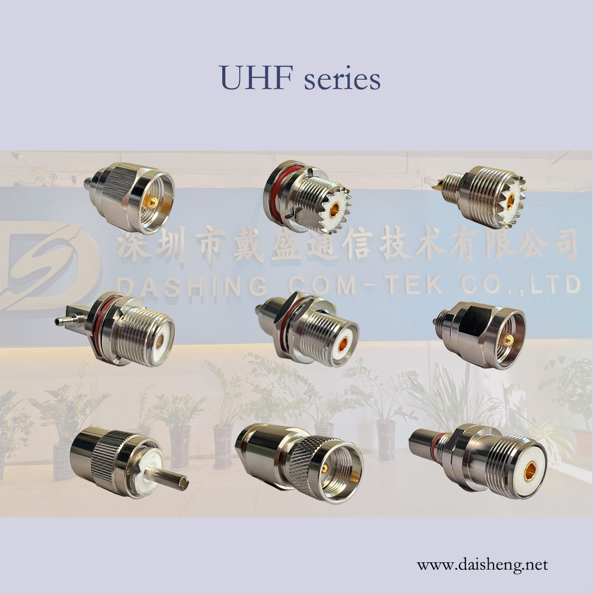 UHF系列